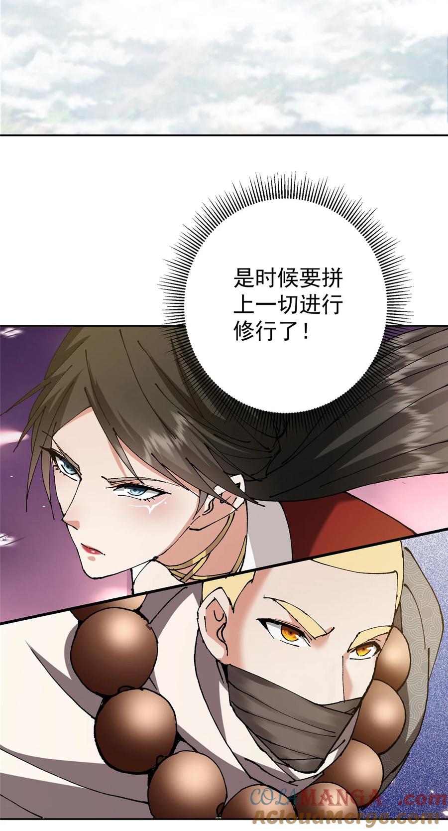 掌门低调点 336 给你我最珍贵的 第16页