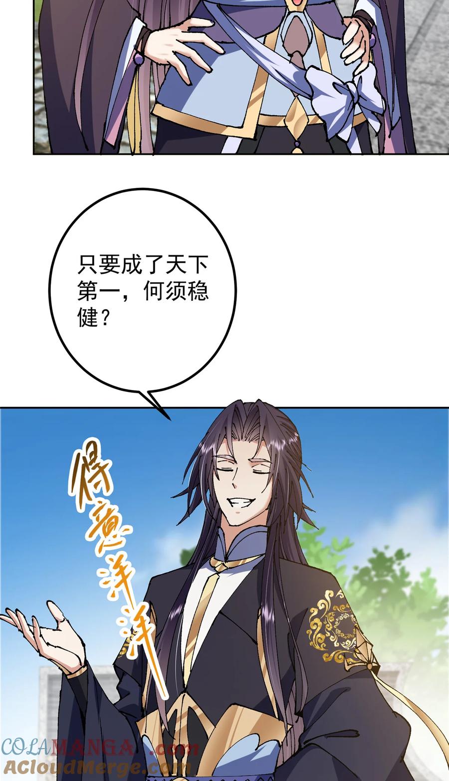 掌门低调点 336 给你我最珍贵的 第25页