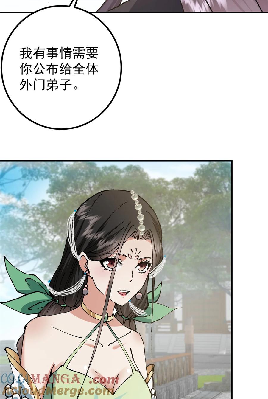 掌门低调点 336 给你我最珍贵的 第43页