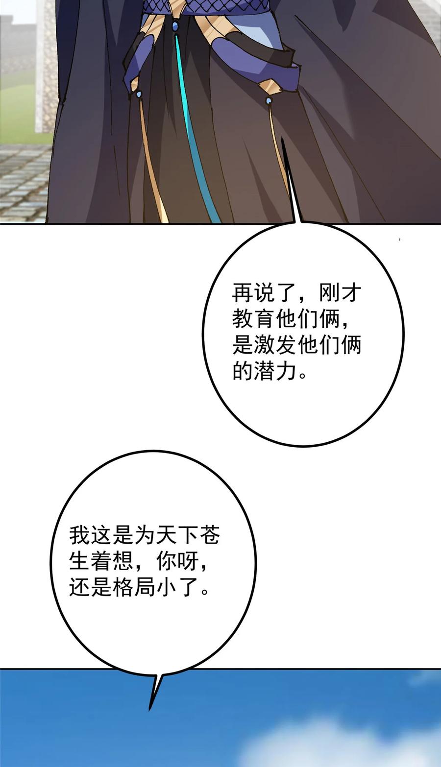 掌门低调点 336 给你我最珍贵的 第26页