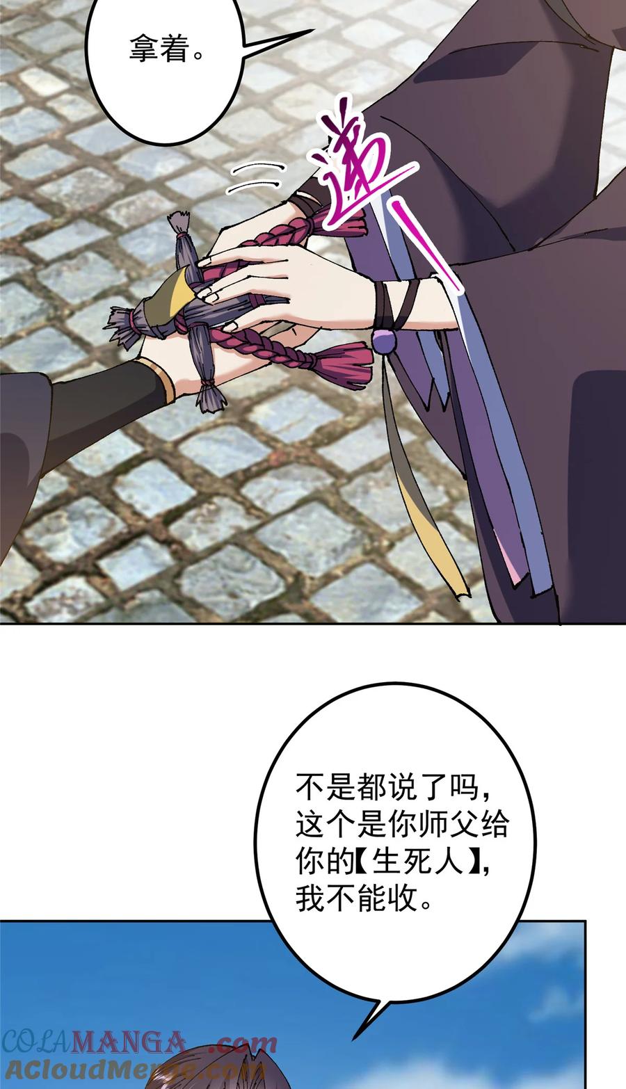 掌门低调点 336 给你我最珍贵的 第28页