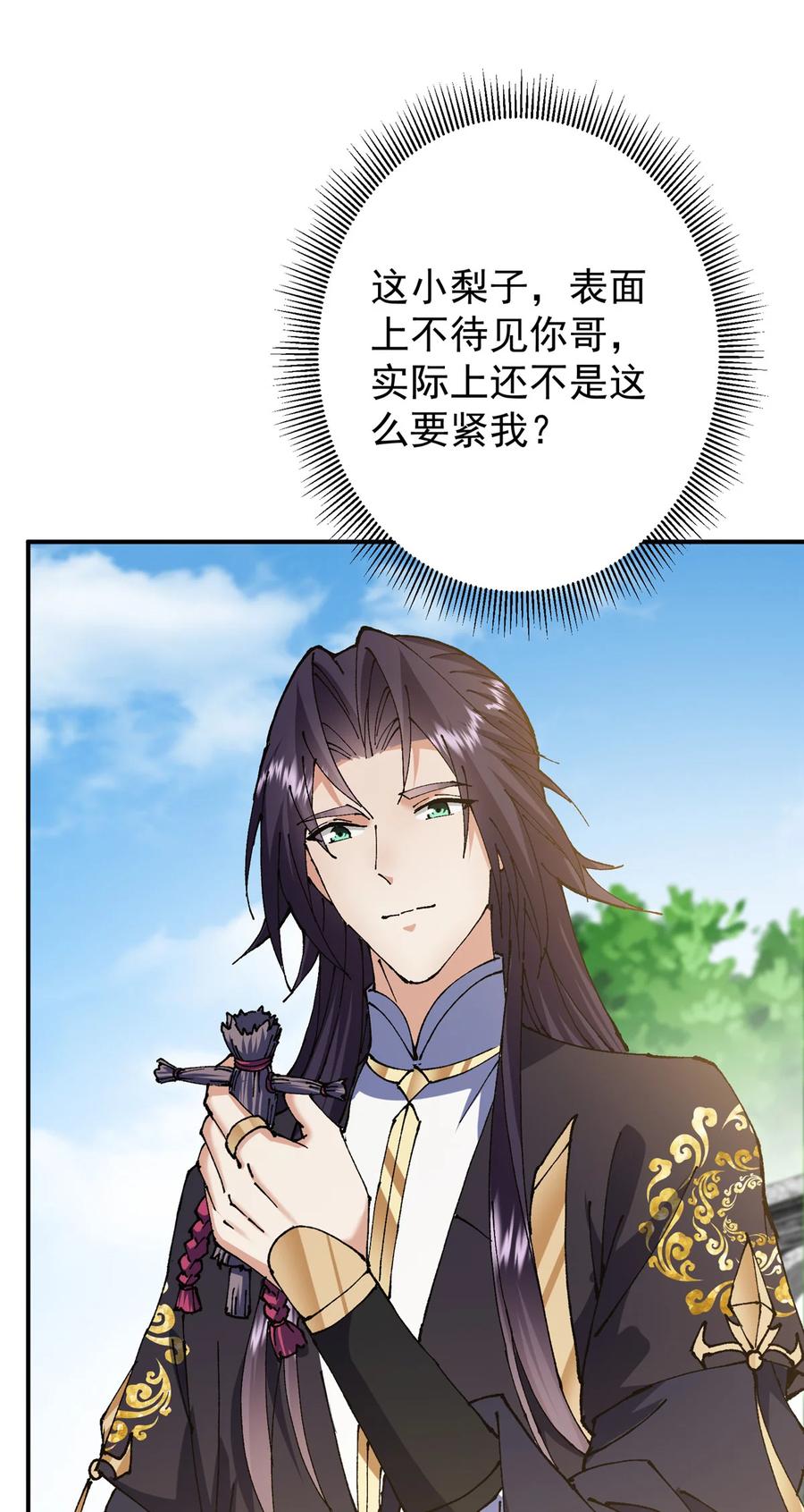 掌门低调点 336 给你我最珍贵的 第35页
