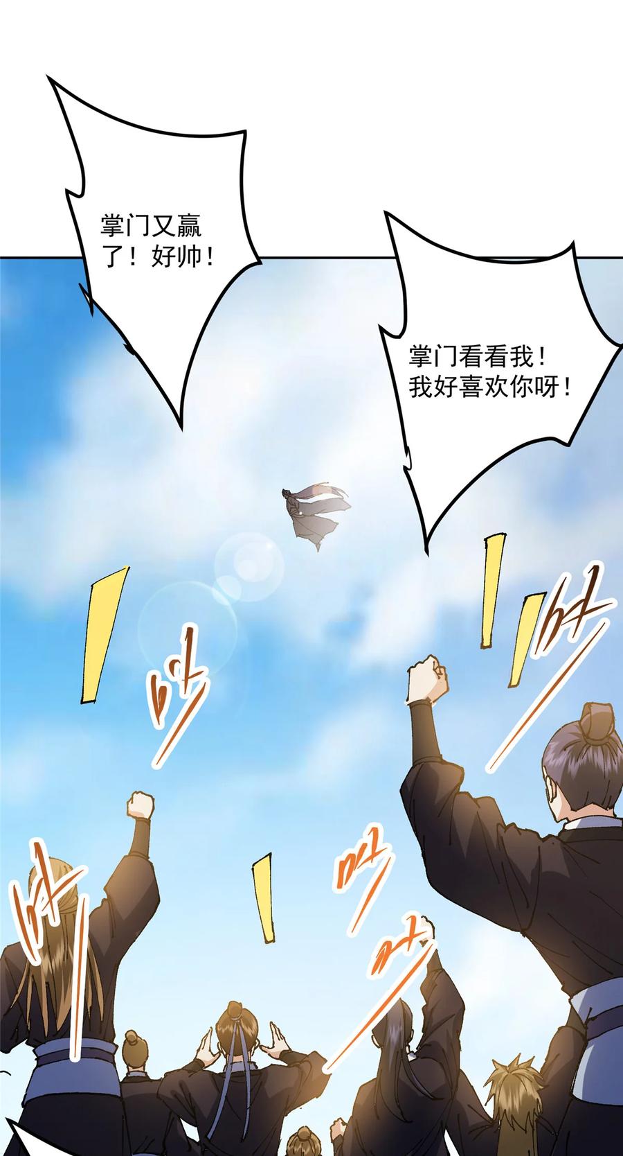 掌门低调点 336 给你我最珍贵的 第17页