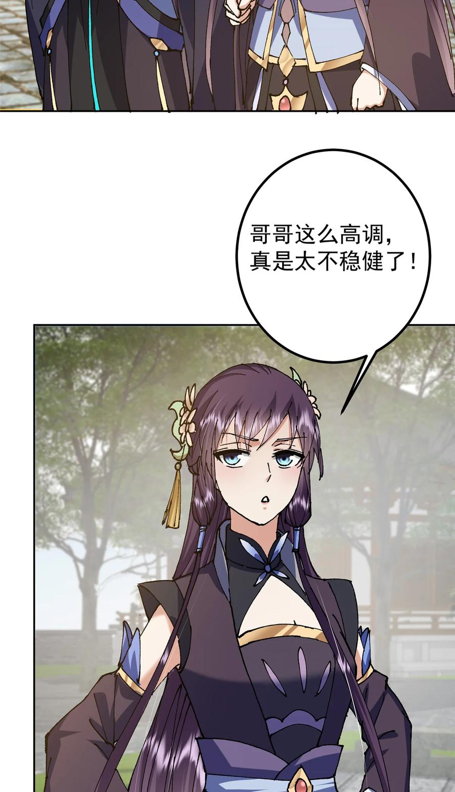 掌门低调点 336 给你我最珍贵的 第24页