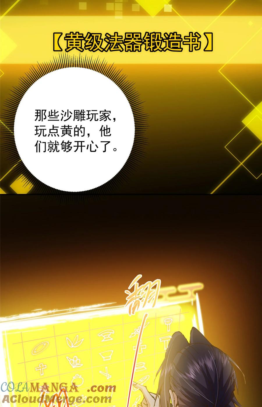 掌门低调点 337 限定版师门任务！ 第26页