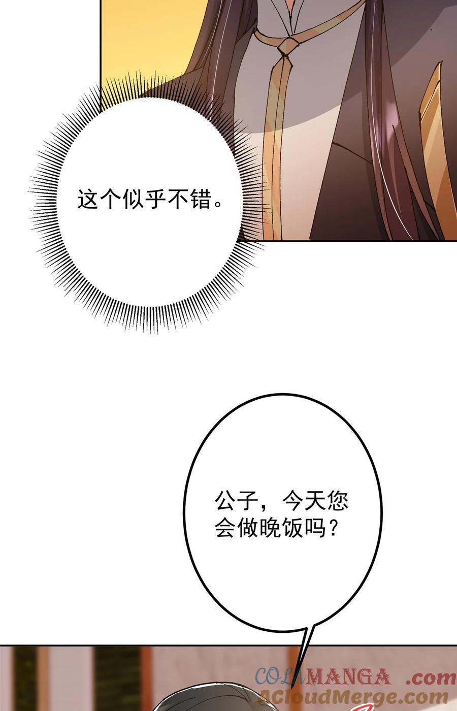 掌门低调点 337 限定版师门任务！ 第29页