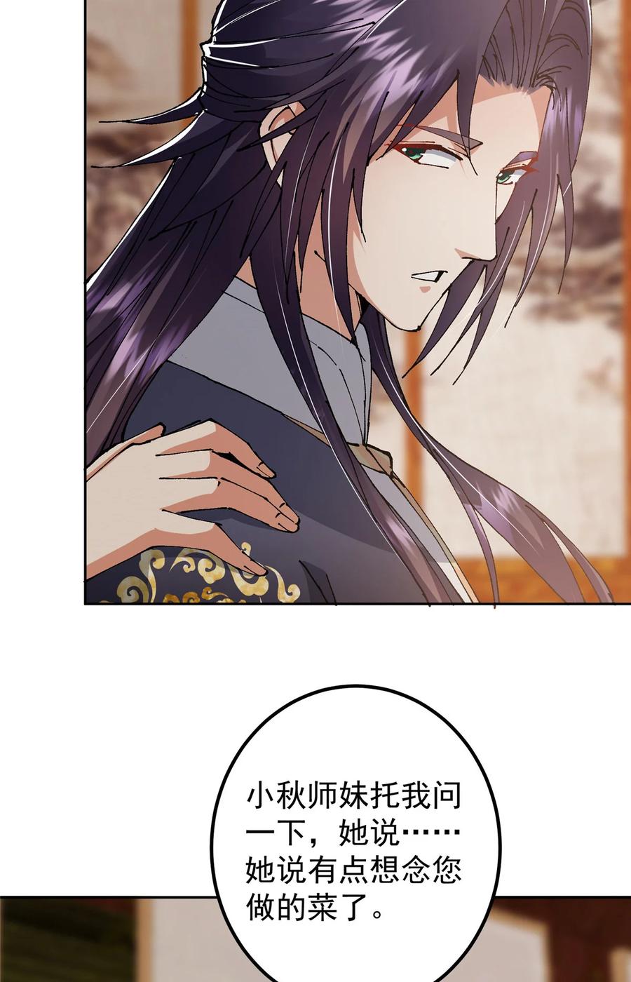 掌门低调点 337 限定版师门任务！ 第31页
