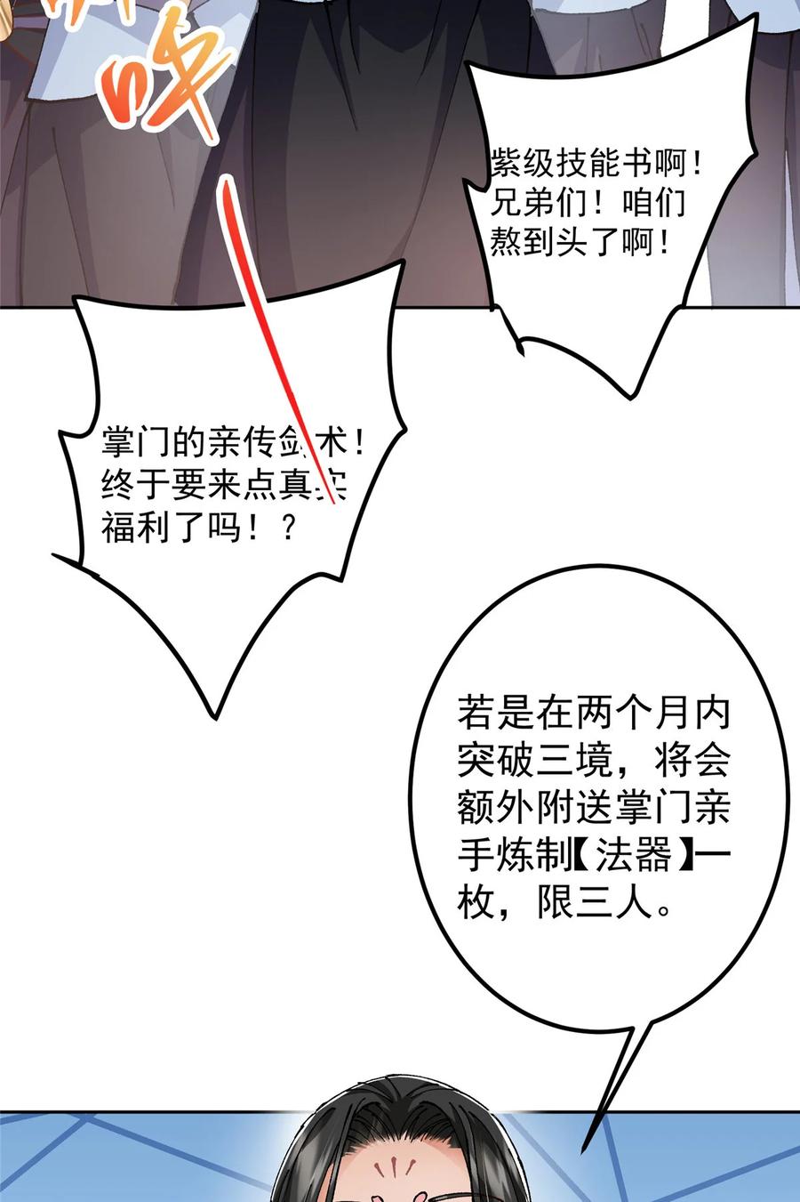 掌门低调点 337 限定版师门任务！ 第4页