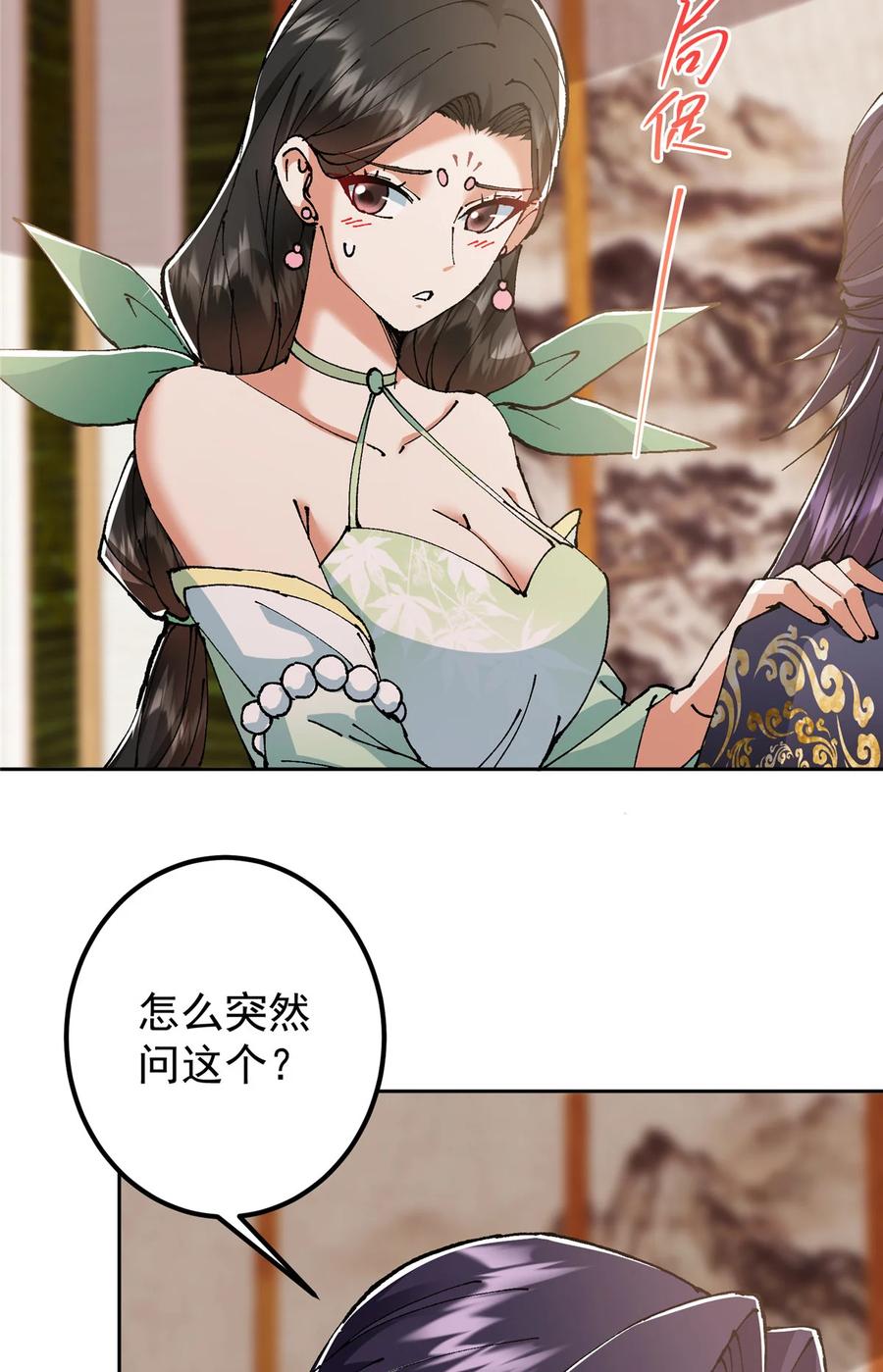 掌门低调点 337 限定版师门任务！ 第30页