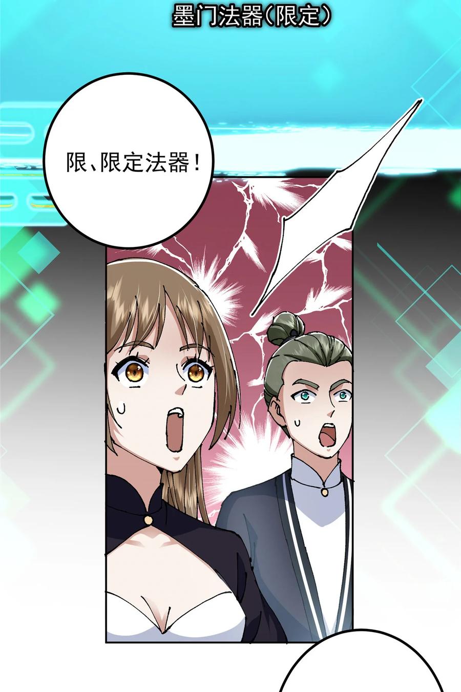 掌门低调点 337 限定版师门任务！ 第7页