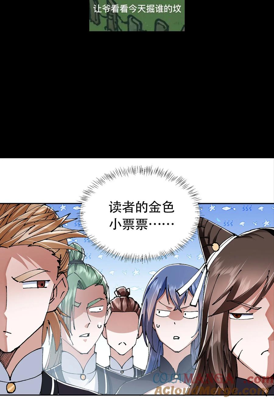 掌门低调点 337 限定版师门任务！ 第44页