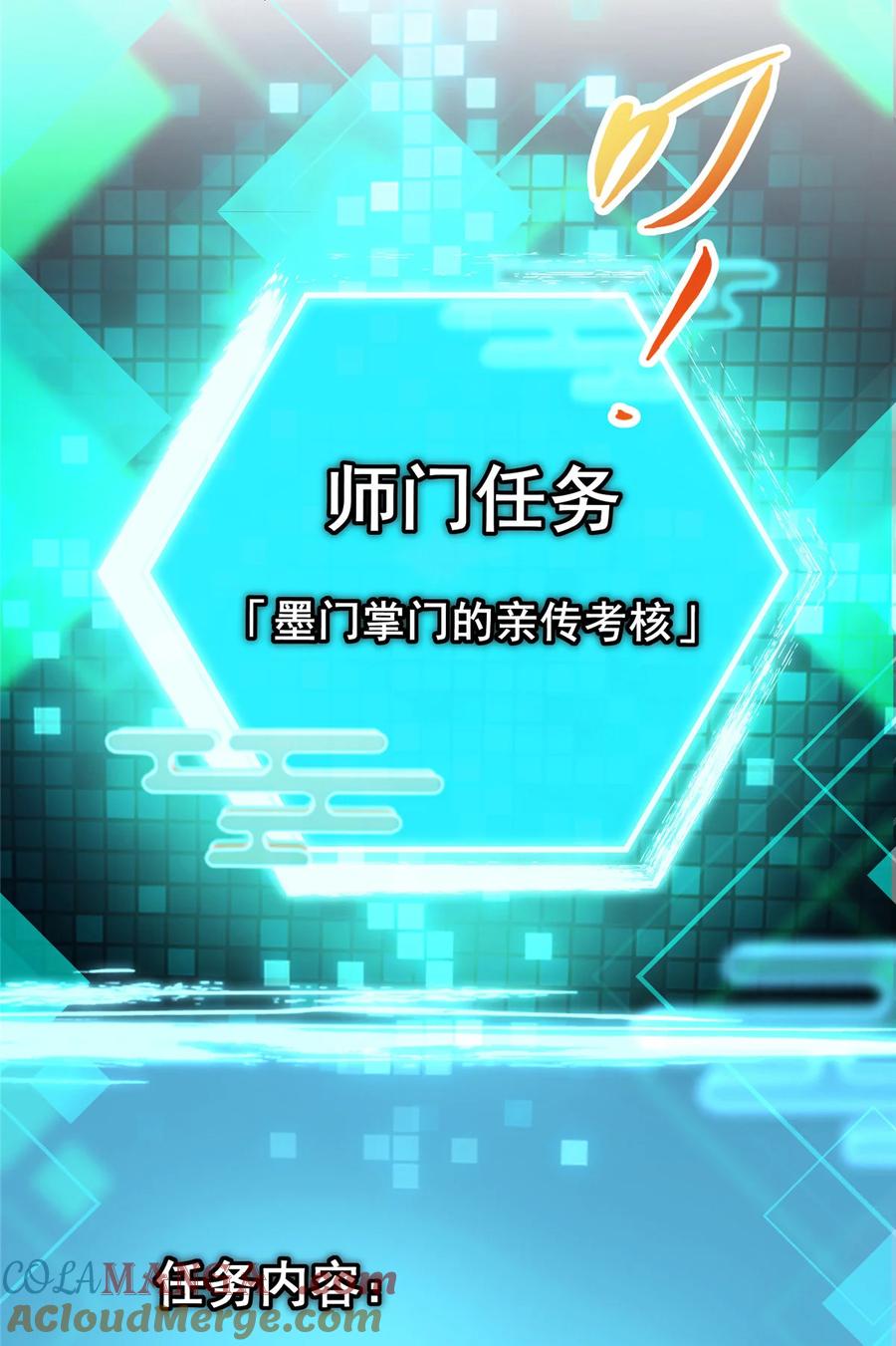 掌门低调点 337 限定版师门任务！ 第2页