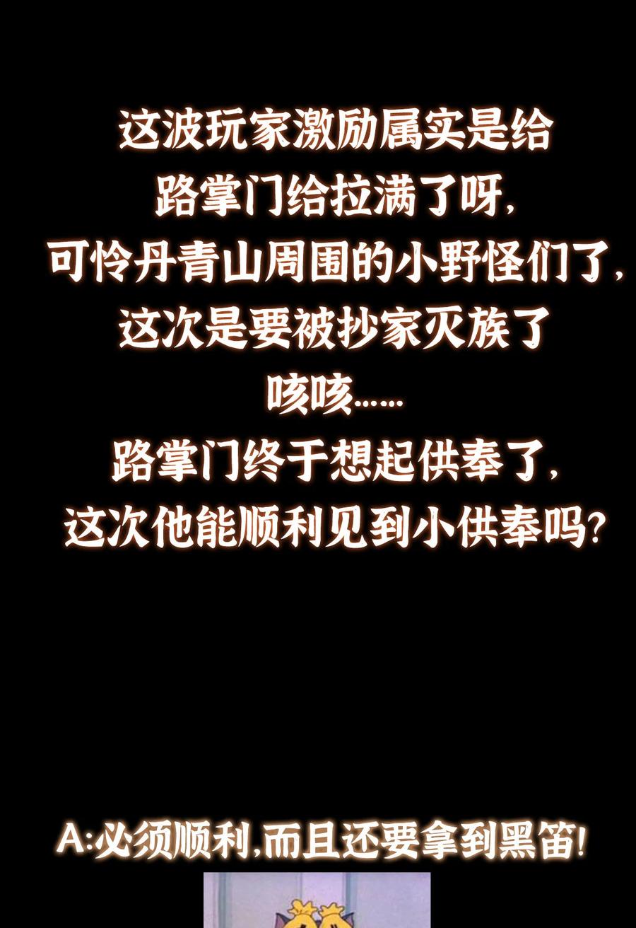 掌门低调点 337 限定版师门任务！ 第42页