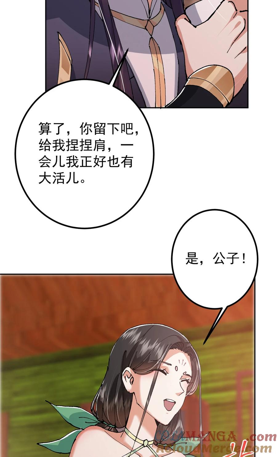 掌门低调点 337 限定版师门任务！ 第20页