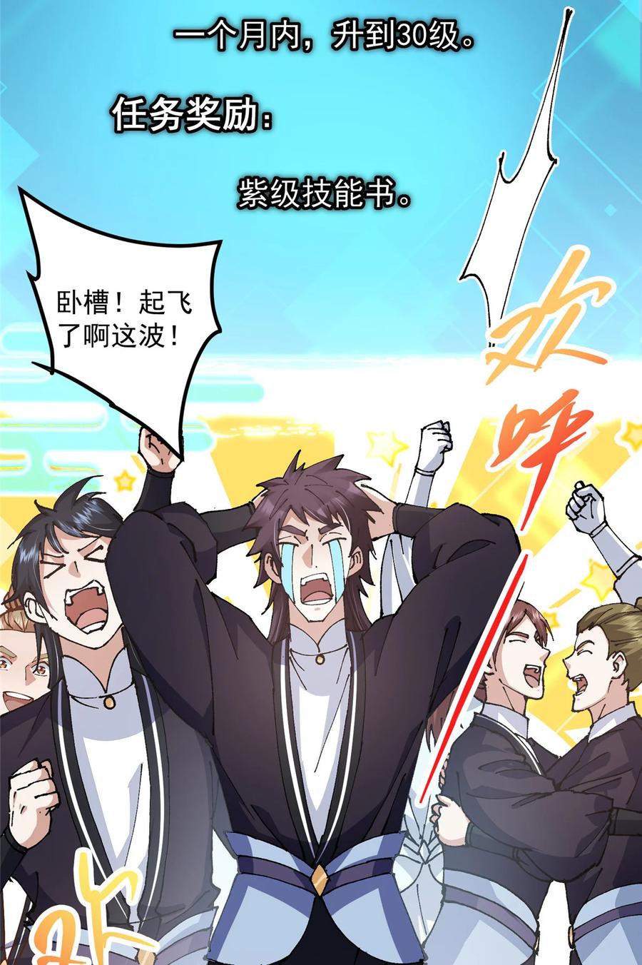 掌门低调点 337 限定版师门任务！ 第3页