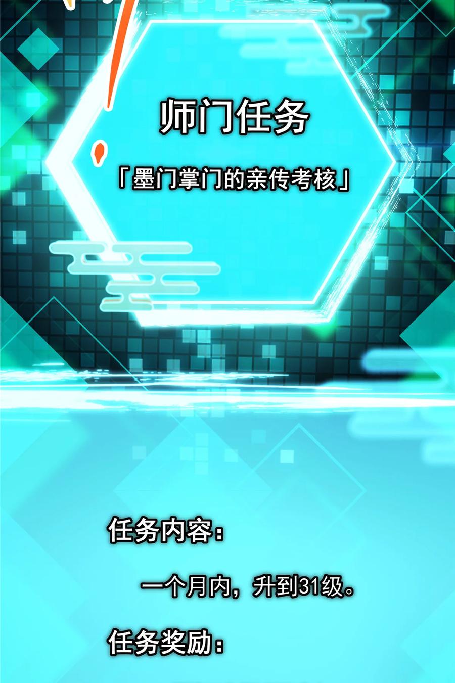 掌门低调点 337 限定版师门任务！ 第6页