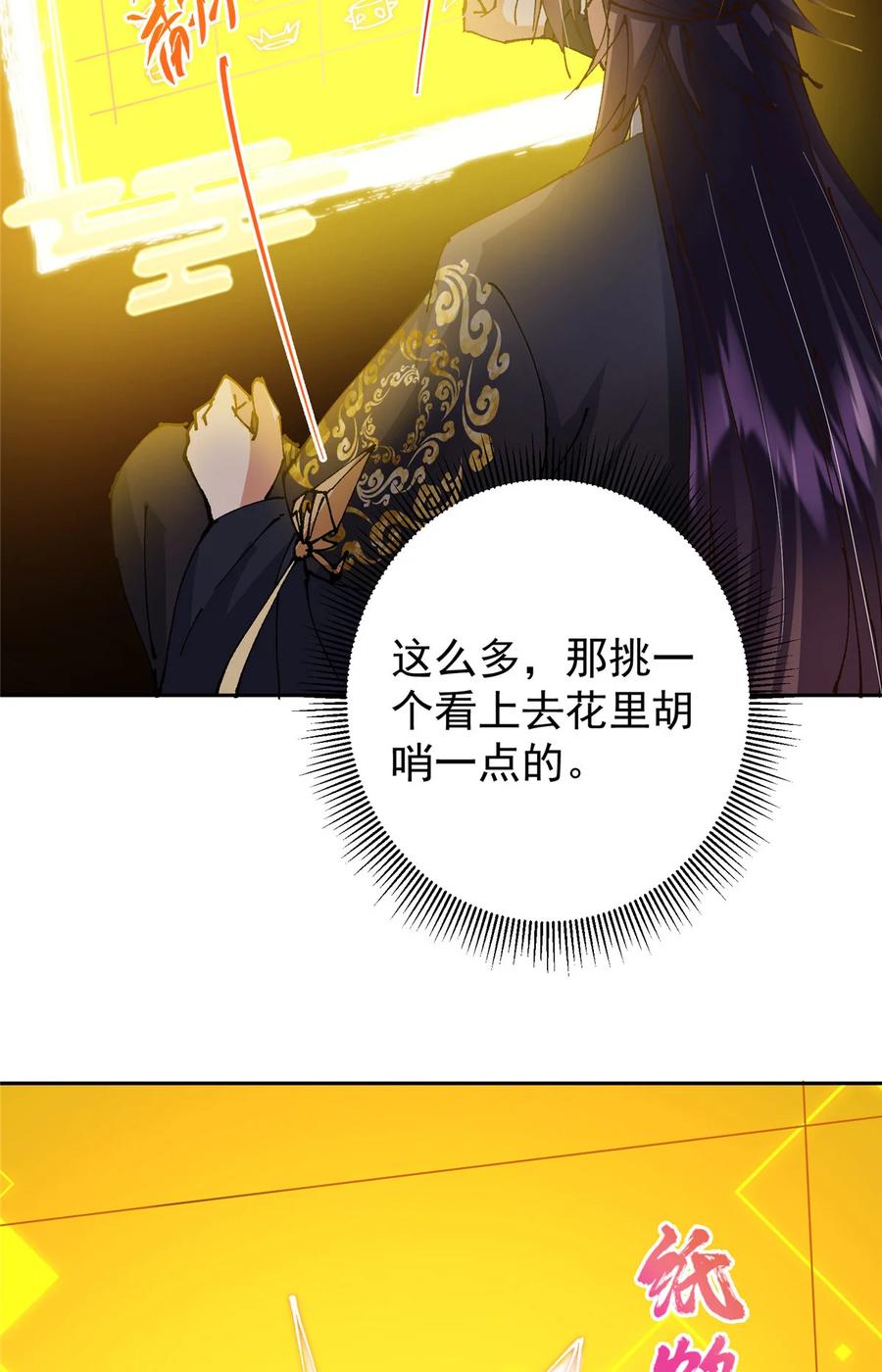 掌门低调点 337 限定版师门任务！ 第27页