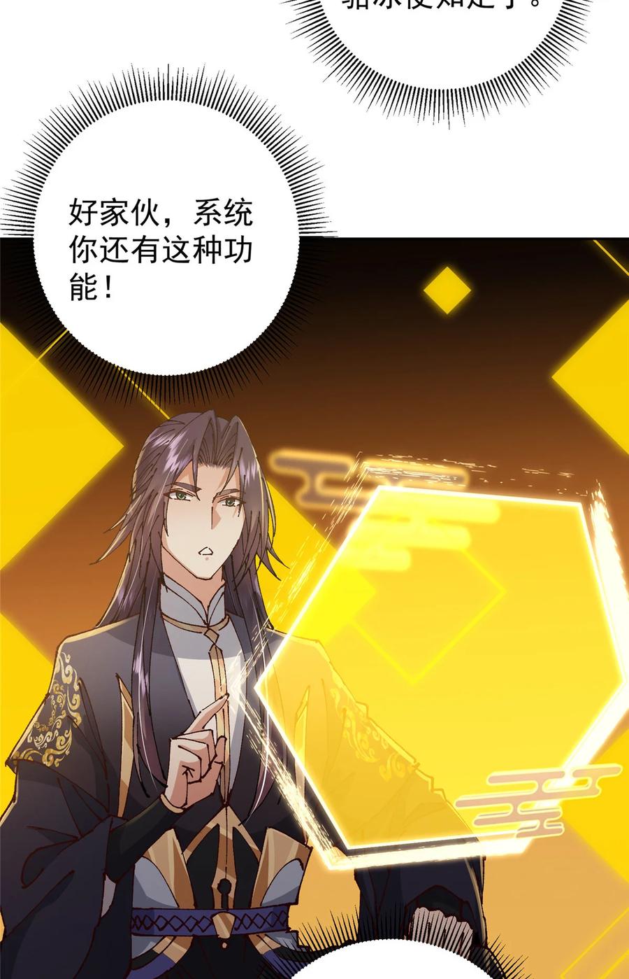 掌门低调点 337 限定版师门任务！ 第24页