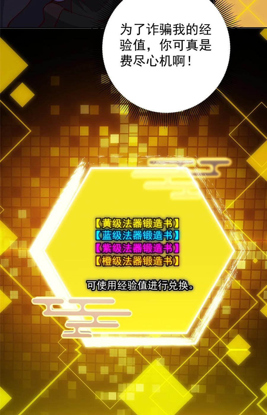 掌门低调点 337 限定版师门任务！ 第25页