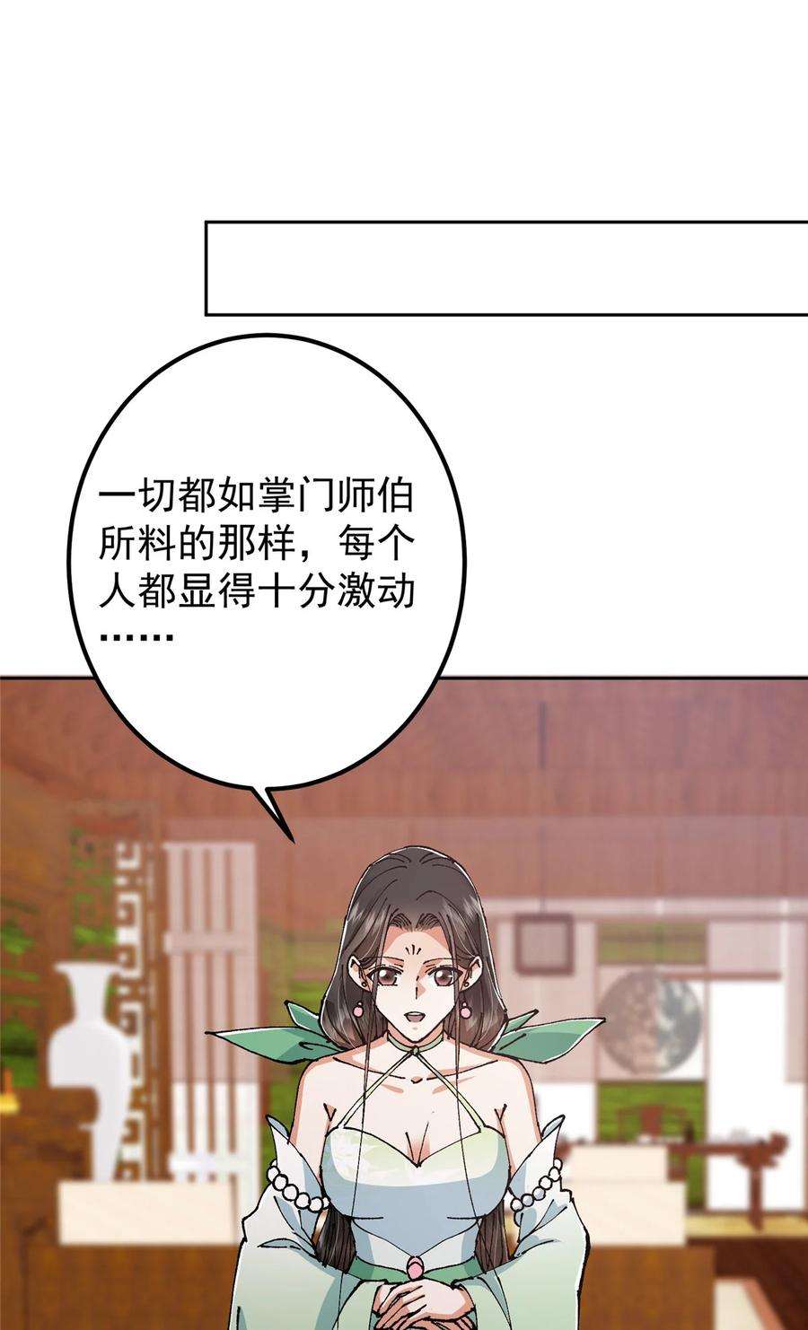 掌门低调点 337 限定版师门任务！ 第12页