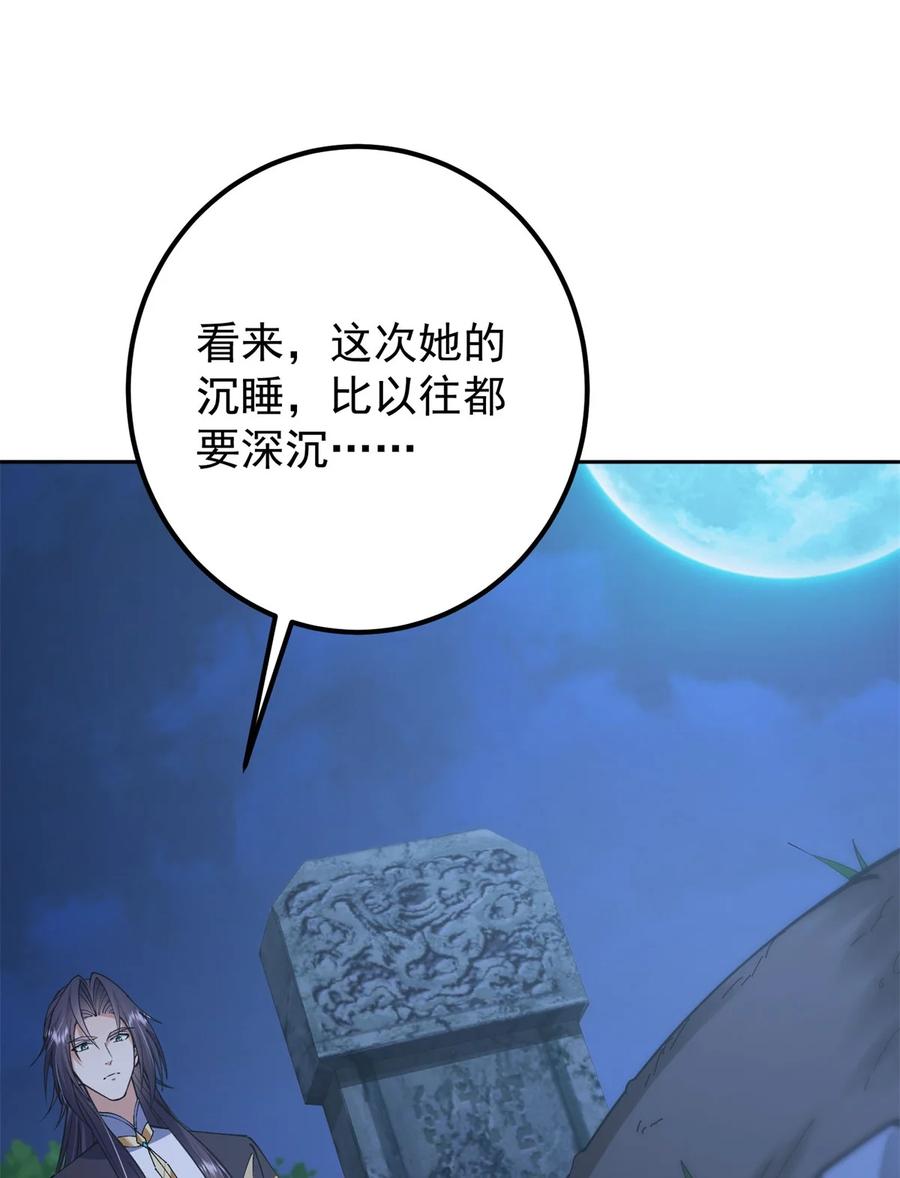掌门低调点 338 要不挖开看看？ 第29页