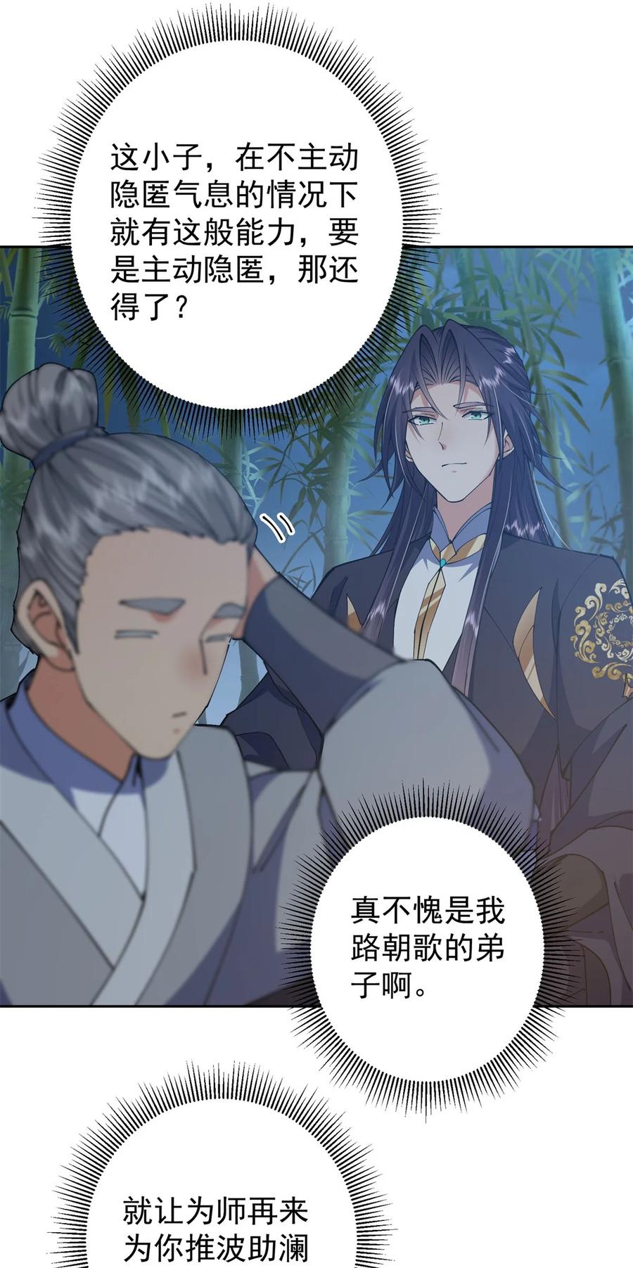 掌门低调点 338 要不挖开看看？ 第41页