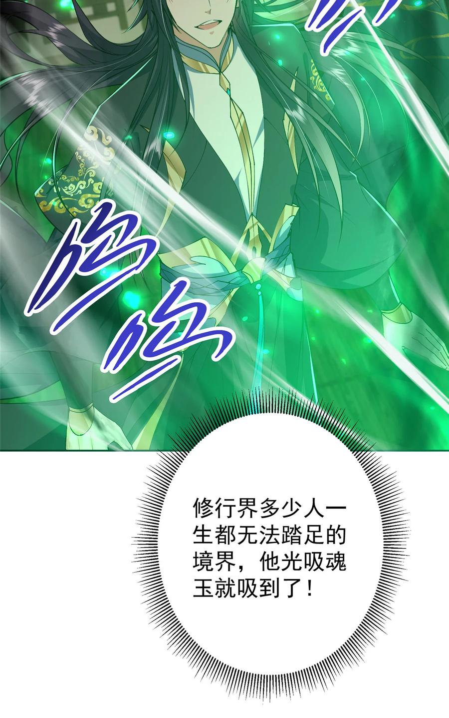 掌门低调点 341 你到底是谁？ 第24页