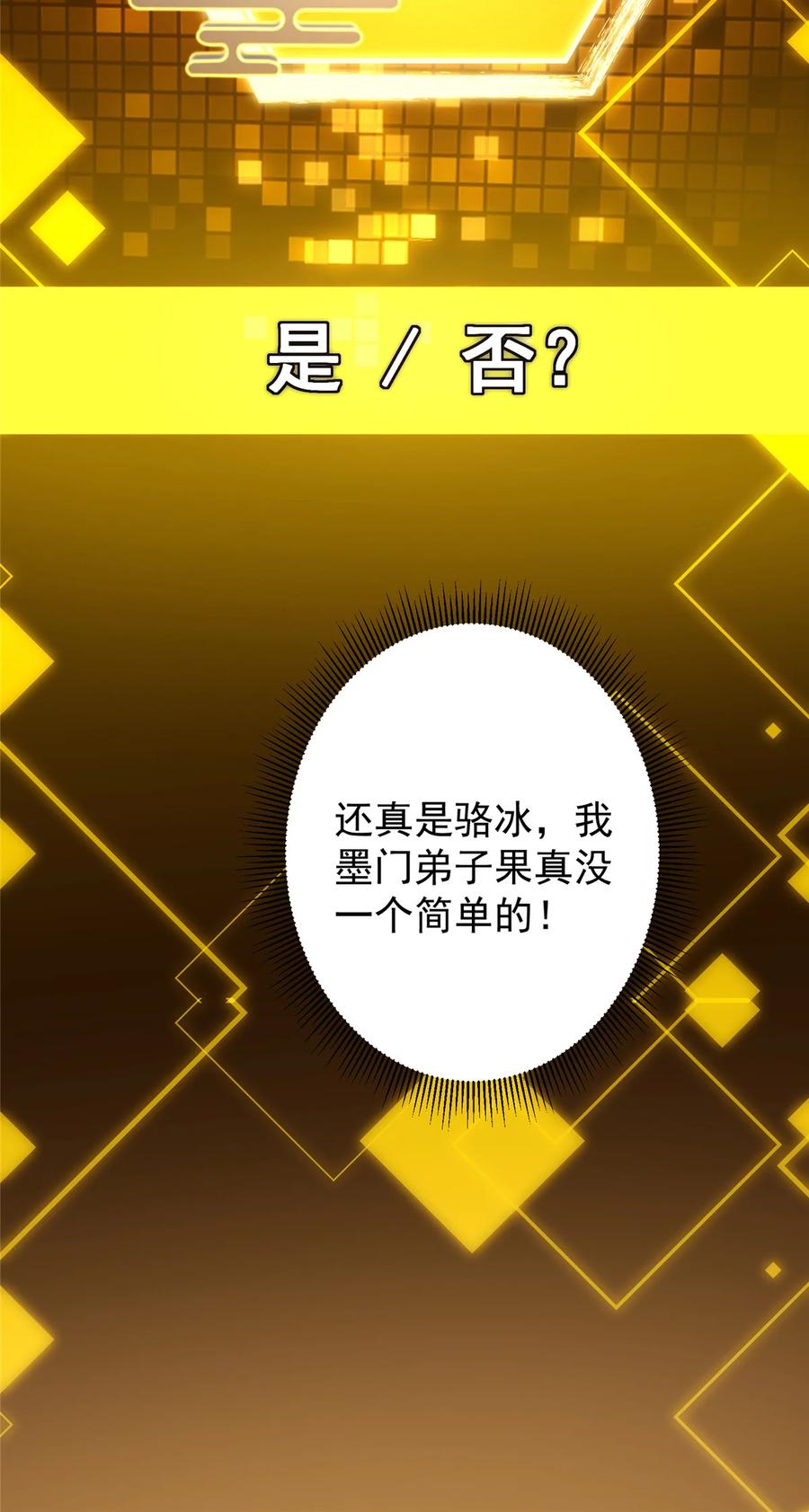 掌门低调点 341 你到底是谁？ 第54页