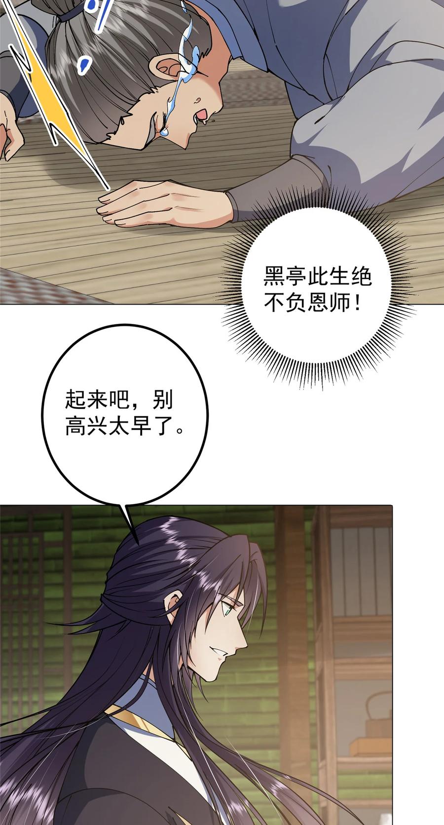 掌门低调点 341 你到底是谁？ 第32页