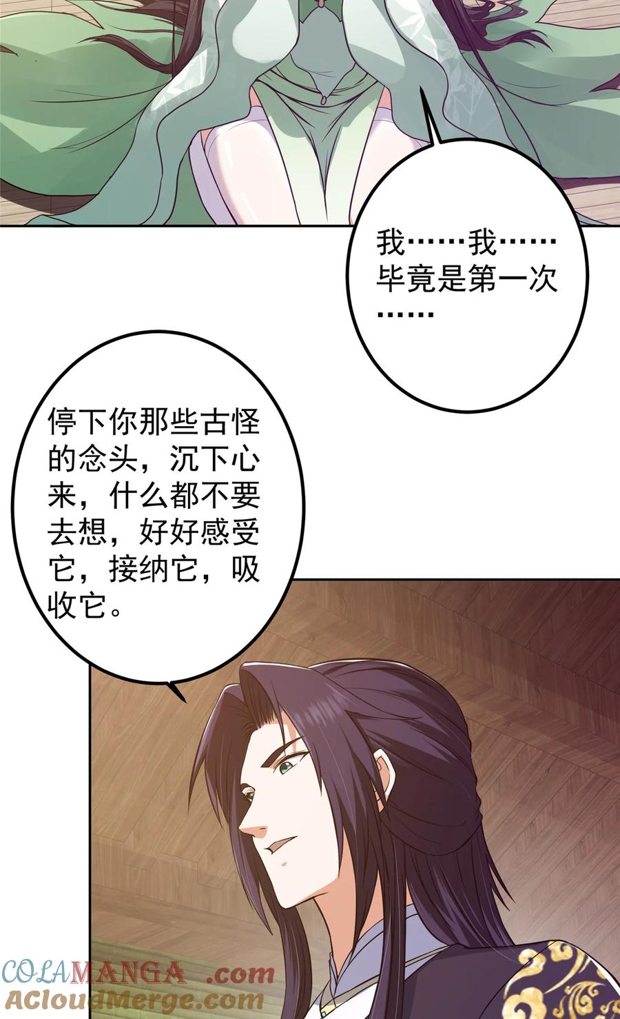 掌门低调点 342 洛冰的隐藏能力 第10页