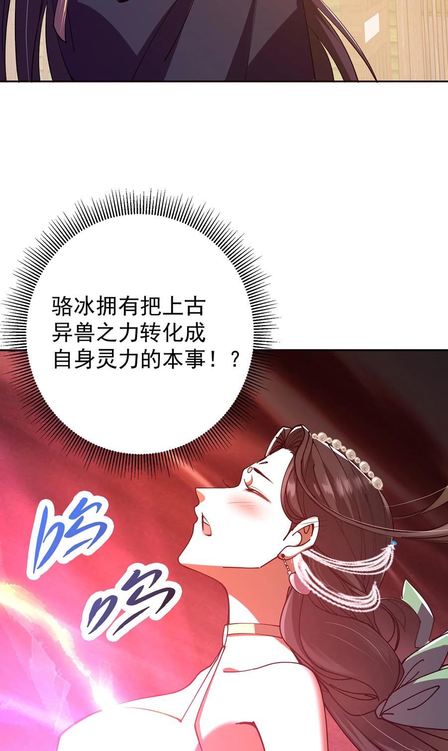 掌门低调点 342 洛冰的隐藏能力 第21页