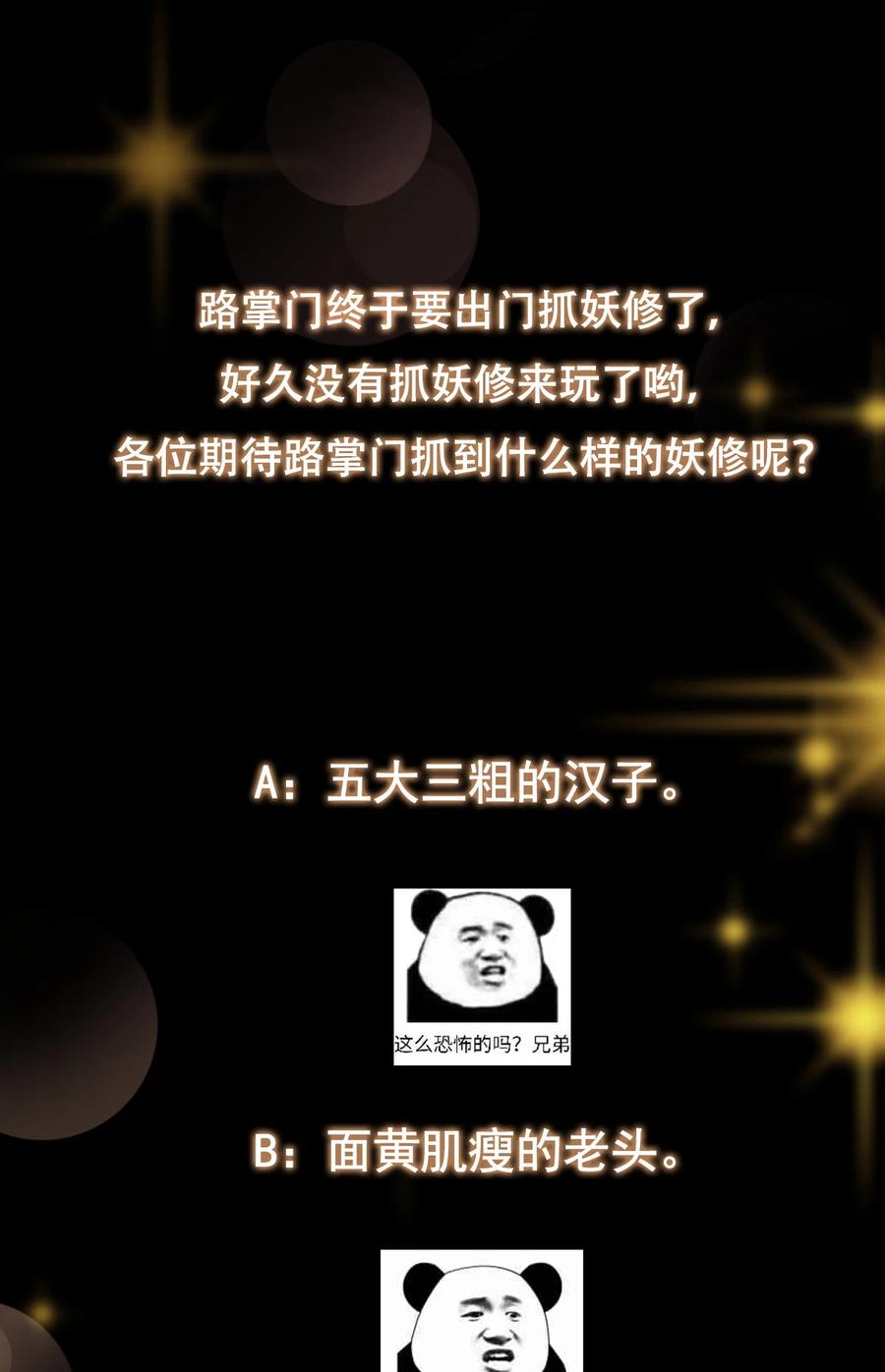 掌门低调点 342 洛冰的隐藏能力 第51页