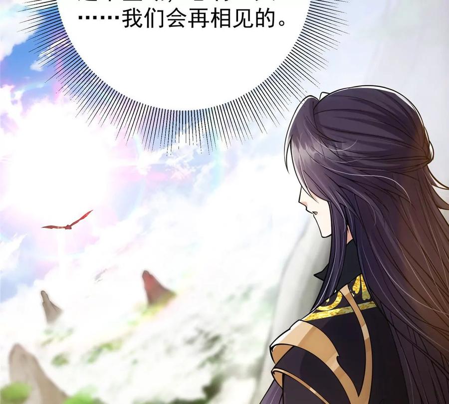 掌门低调点 032 你我的第一次回眸 第46页