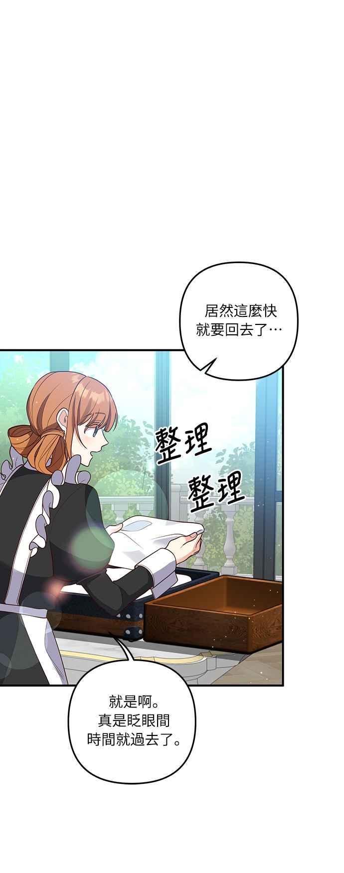 偏执男主的契约未婚妻 第35话 第42页