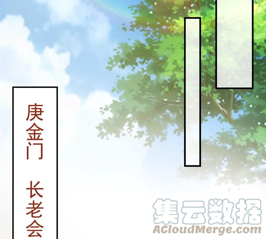 掌门低调点 032 你我的第一次回眸 第61页