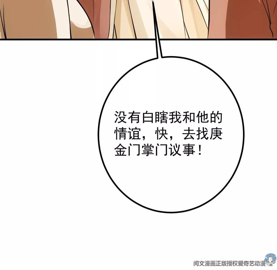 掌门低调点 032 你我的第一次回眸 第102页