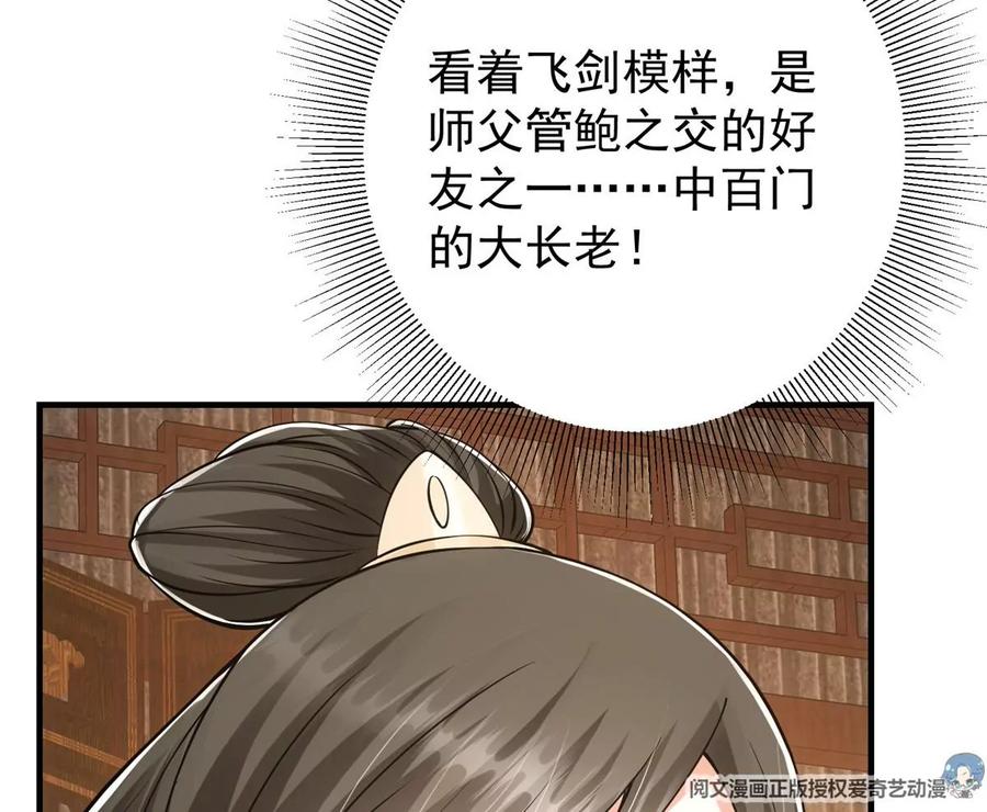 掌门低调点 032 你我的第一次回眸 第95页