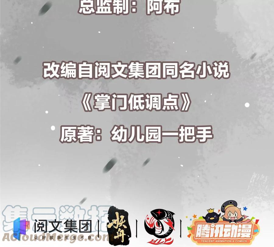 掌门低调点 032 你我的第一次回眸 第5页