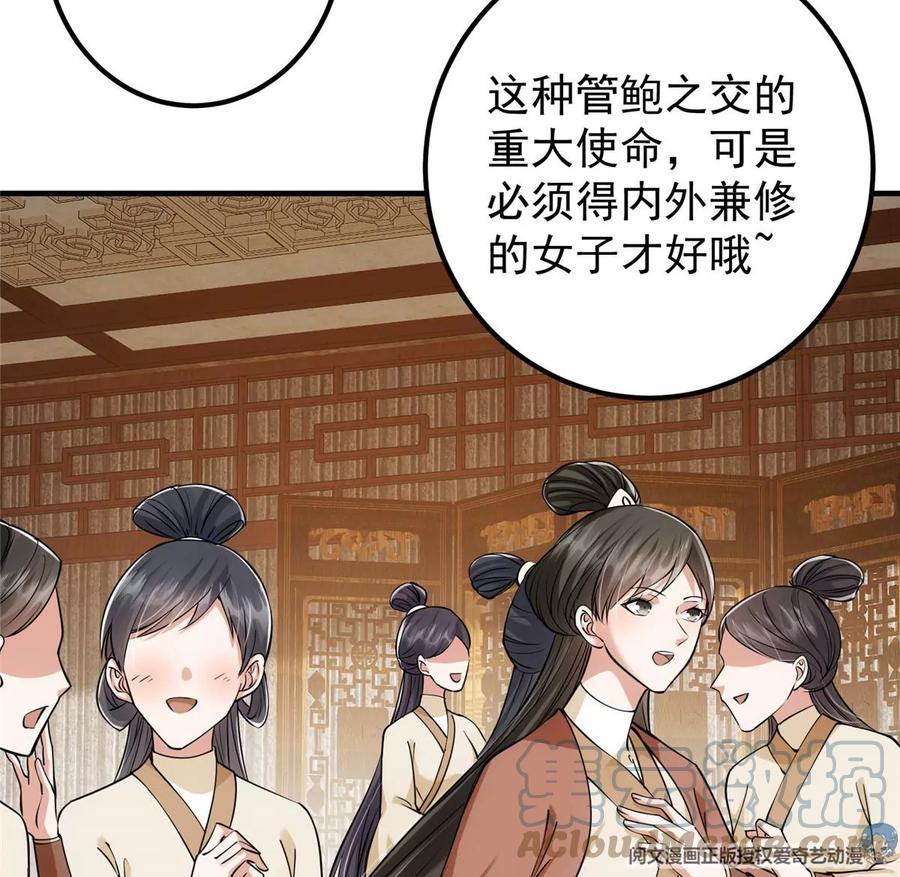 掌门低调点 032 你我的第一次回眸 第85页