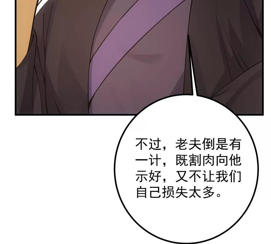 掌门低调点 032 你我的第一次回眸 第67页