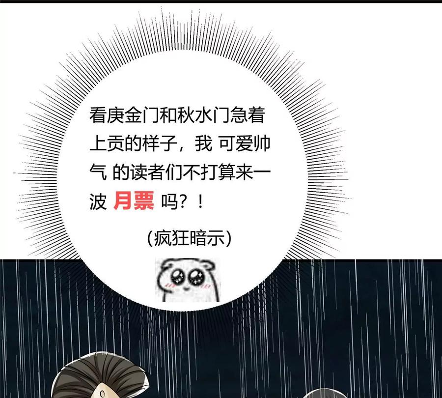 掌门低调点 032 你我的第一次回眸 第103页