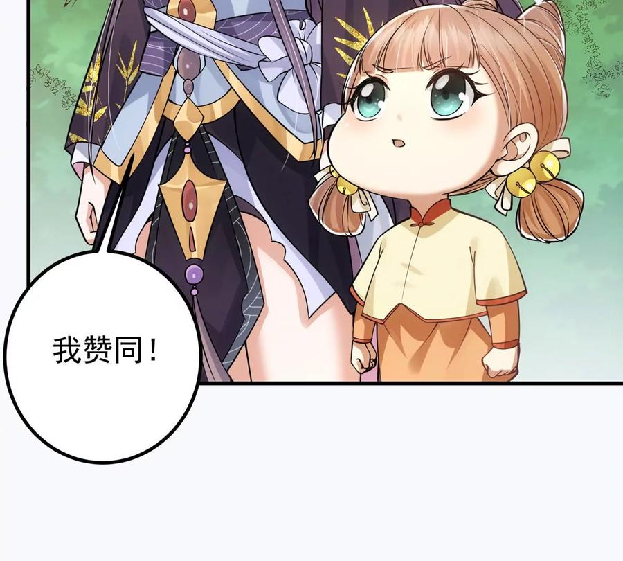 掌门低调点 032 你我的第一次回眸 第51页