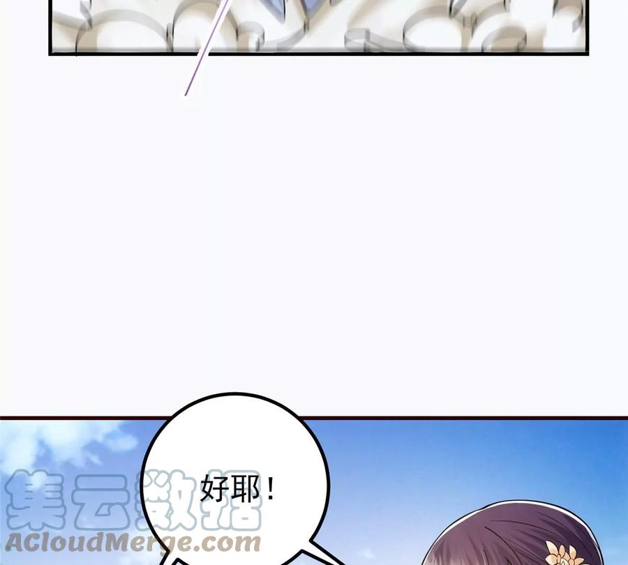 掌门低调点 032 你我的第一次回眸 第57页
