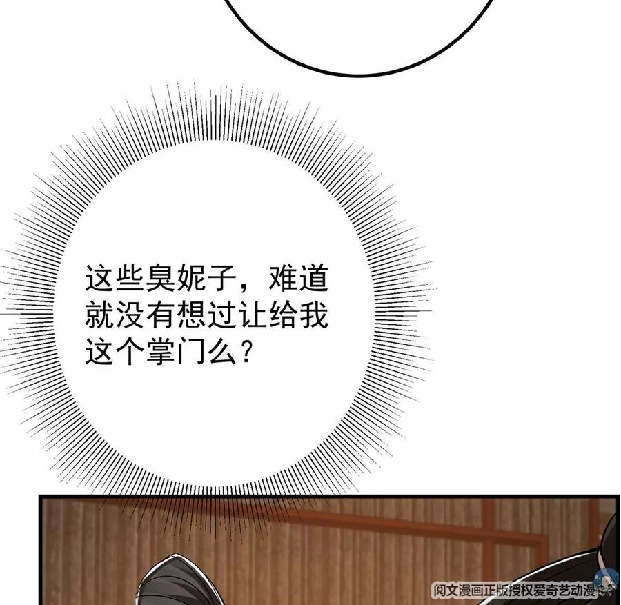 掌门低调点 032 你我的第一次回眸 第87页