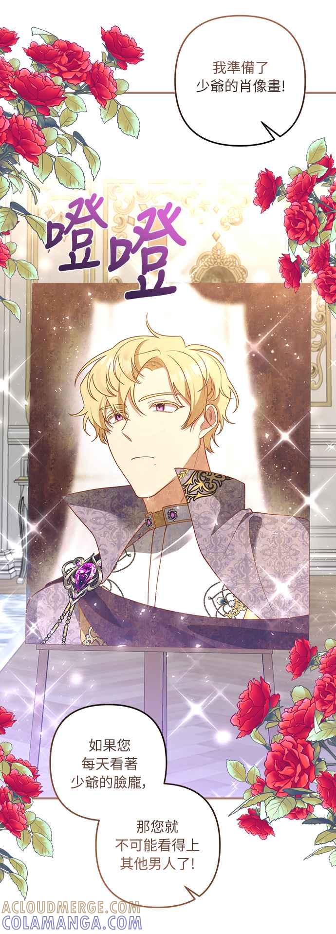 偏执男主的契约未婚妻 第35话 第40页