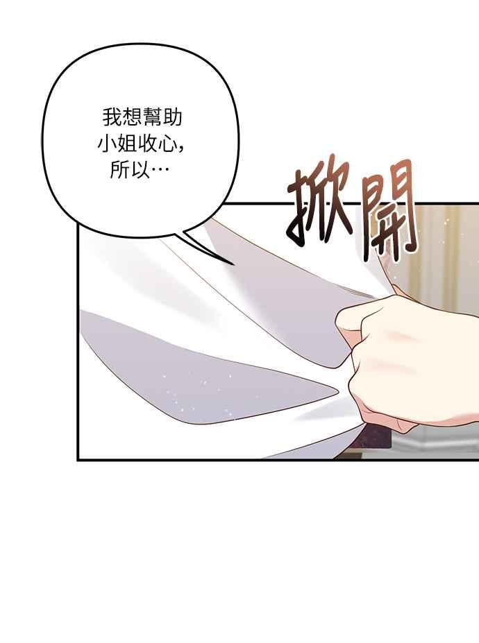 偏执男主的契约未婚妻 第35话 第39页