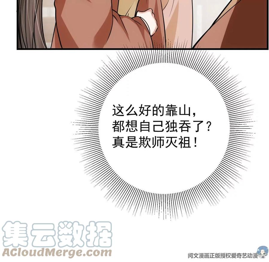 掌门低调点 032 你我的第一次回眸 第89页