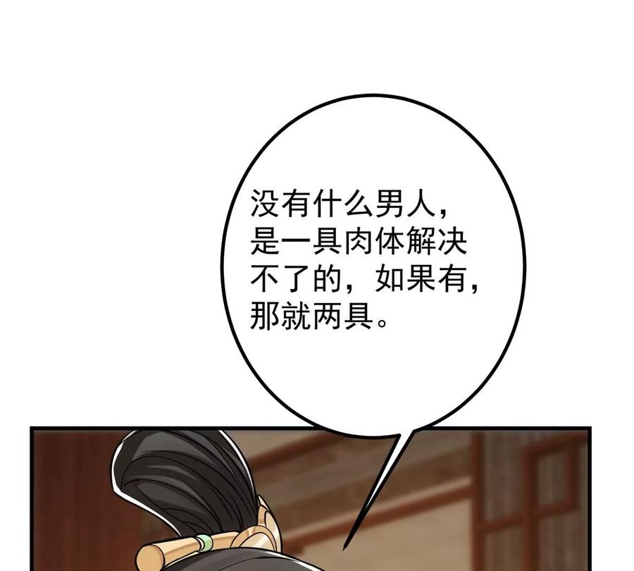 掌门低调点 032 你我的第一次回眸 第82页