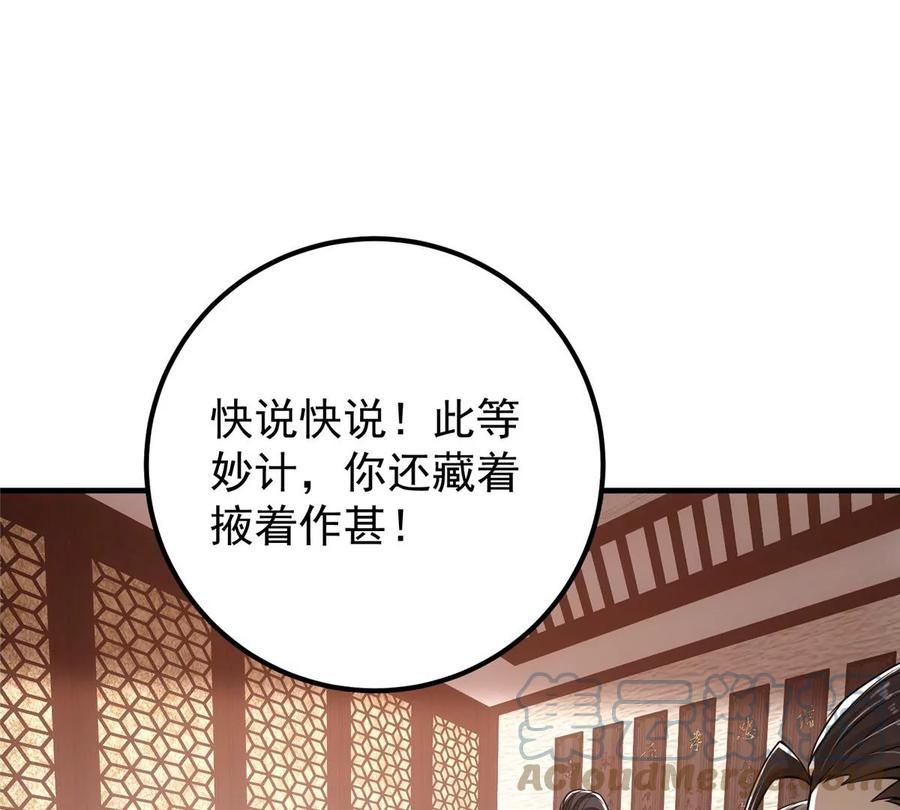 掌门低调点 032 你我的第一次回眸 第69页