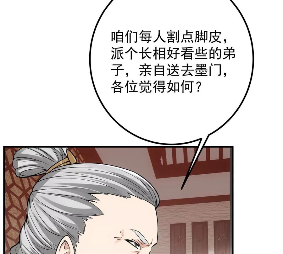 掌门低调点 032 你我的第一次回眸 第72页